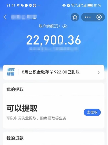 自贡封存后如何取钞公积金（封存状态的公积金怎么取）