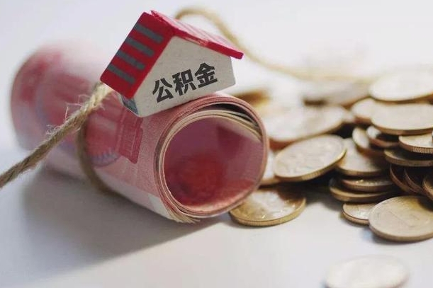 自贡在职员工提公积金（公积金提取在职员工怎么提取公积金）